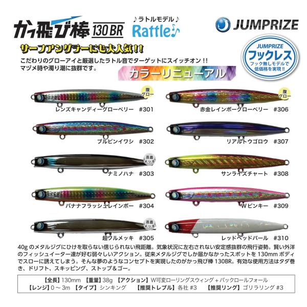 ジャンプライズかっ飛び棒130br 9個セット新品未使用！ Amazon.co.jp: ジャンプライズ(Jumprize) かっ飛び棒 130BR