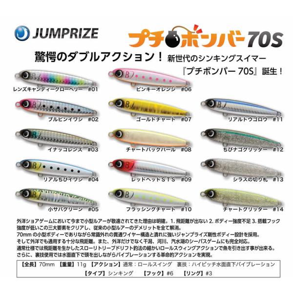 ジャンプ系プライズまとめ売り JUMPRIZE ジャンプライズ プチボンバー70S : ウインズヤフー店