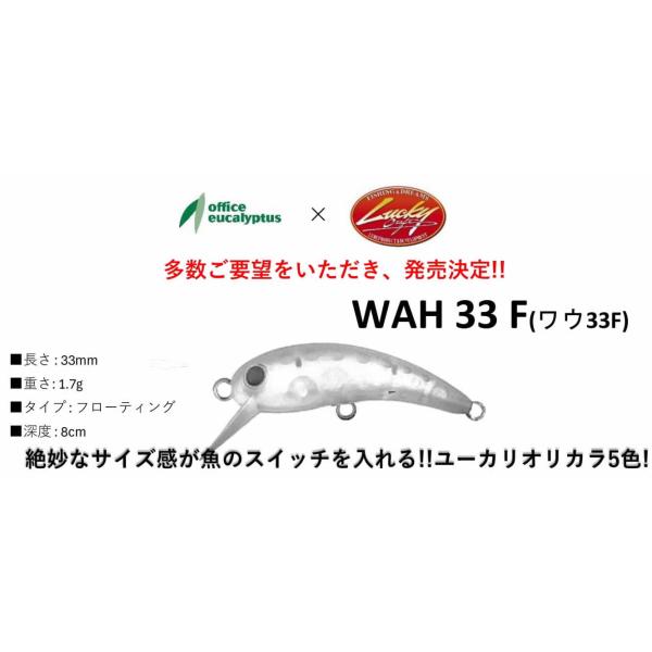 ラッキークラフトXオフィスユーカリ ワウWAH 33Fクリックポスト