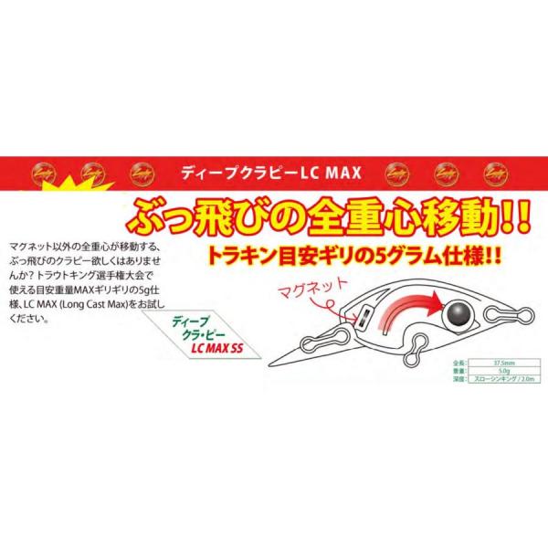 ラッキークラフトXオフィスユーカリ ディープープクラピーLC MAX SS