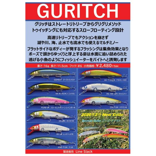 グリッチ　GURITCH 　ミノー　ラインスラック　3本セット グリッチ GURITCH ミノー ラインスラック 3本セット ライン