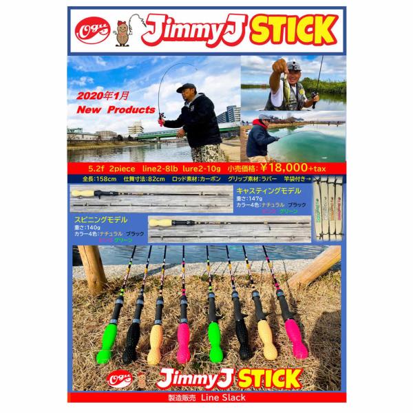 ラインスラック　ジミーJスティック　グリーン ラインスラック ジミーJスティック グリーン Jimmy J STICK | lineslack