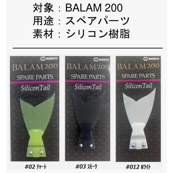 即発送　バラム200 マドネス　BALAM200 MADNESS 新品　未使用 即発送 バラム200 マドネス BALAM200 MADNESS 新品 未使用