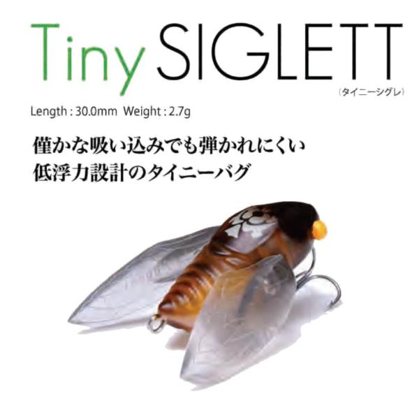 Megabass - タイニーシグレ　メガバス　FFマットブラウン　マットヒグラシ2　GLXグラスバグ TINY SIGLETT(タイニーシグレ) FF マットブラウンバグ ルアー