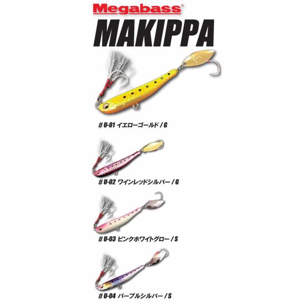 Megabass（メガバス） マキッパ 20g 極カラー : ウインズヤフー店