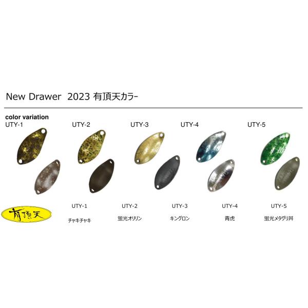 New Drawerニュードロワー ハントHunt 0.9g 2023有頂天限定カラー