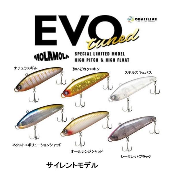 オーバスライブ MOLAMOLA モラモラ エヴォチューン サイレント