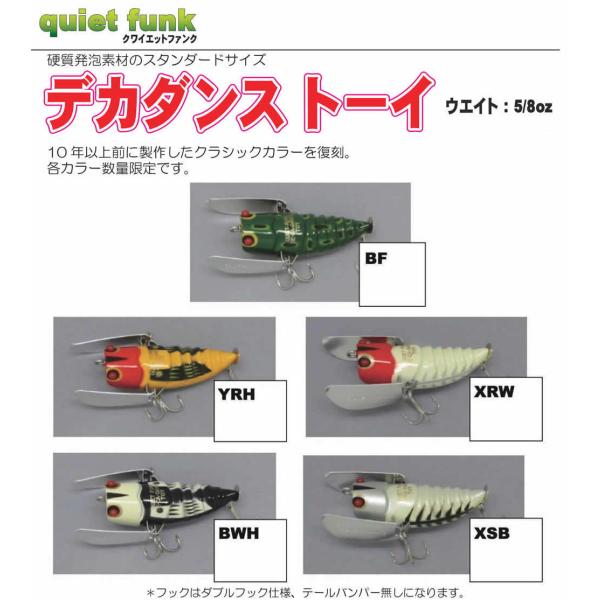 クワイエットファンク（quiet funk） デカダンストーイ 復刻クラシック