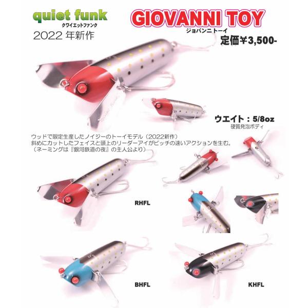 クワイエットファンク クワイエットファンク quiet funk ZANELLI TOY ザネリトーイ