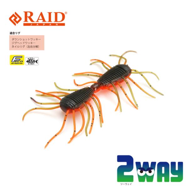 レイドジャパン　セット　2WAY入り RAID JAPAN レイドジャパン ツーウェイ2WAY : ウインズヤフー店