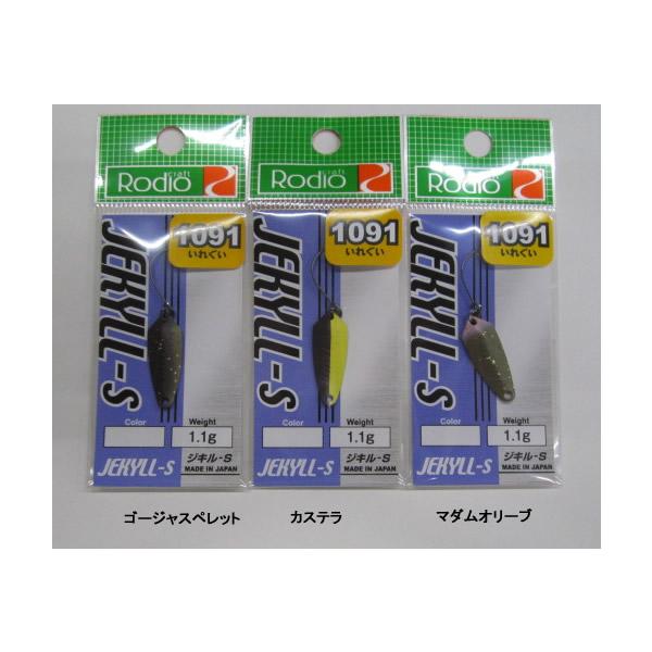 ロデオクラフト  ジキル-S JEKYLL-S 1.1g　1091限定カラー