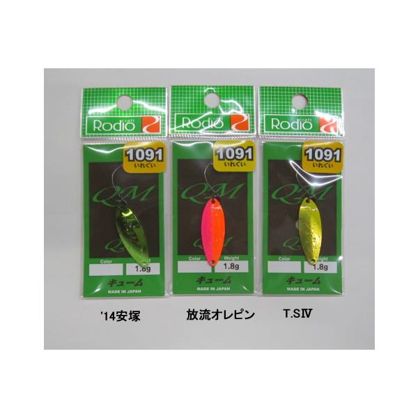 ロデオクラフト キュームQM 1.8g　1091限定カラー