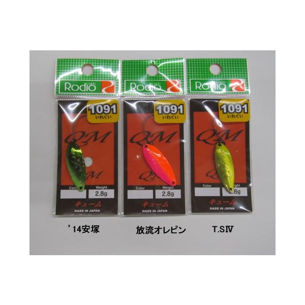 ロデオクラフト キュームQM 2.8g　1091限定カラー