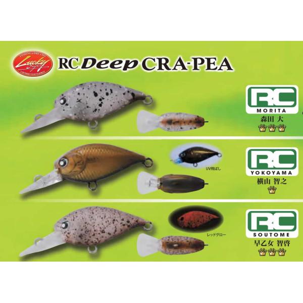 RC ディープクラピー LUCKY CRAFT ロデオクラフト RCディープクラピーDEEP CRA-PEA