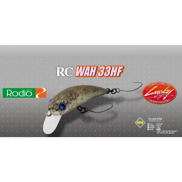 ロデオクラフト RCワウ33HF