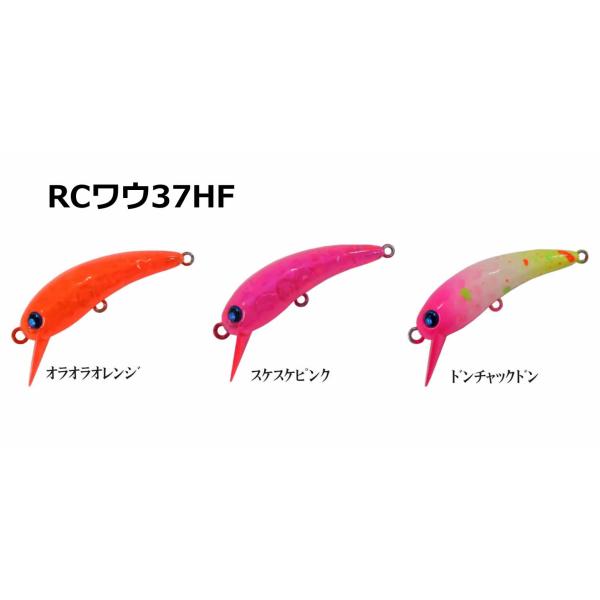 Rodio Craft（ロデオクラフト） RCワウ37HF 有頂天限定カラー