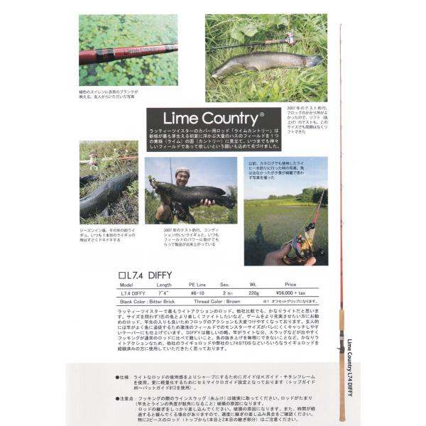 ラッティーツイスター　ライムカントリー　m7.7 stds. ラッティーツイスター ライムカントリーシリーズ 商品詳細