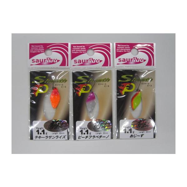 サウリブsauribu シャースピーShaath P 1.1g　極カラー
