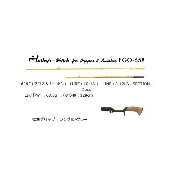スミス　スーパーストライク ハトリーズスティックFGO-65M 6.6 windsweb2_smith-fgo65m