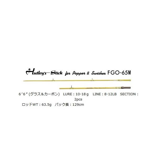 スミス　スーパーストライク ハトリーズスティックFGO-65M 6.6 スミス スーパーストライク クラシック ハトリーズスティック