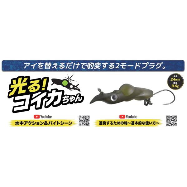 スミス 光る！コイカちゃん
