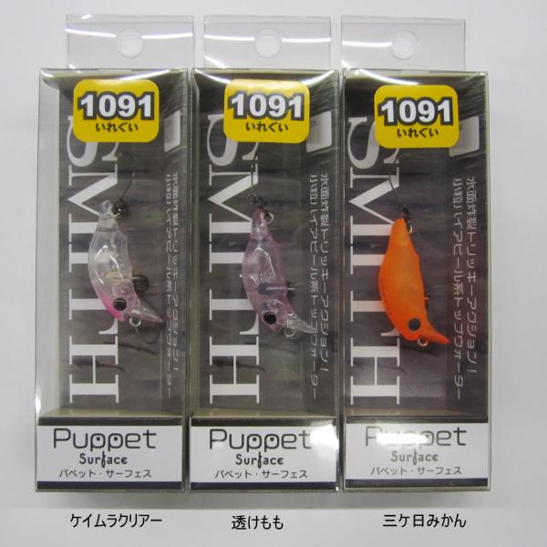 SMITH（スミス） パペットサーフェス 1091限定カラー : ウインズヤフー