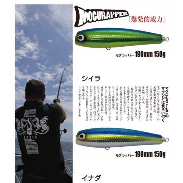 SOULS（ソウルズ） モグラッパー 190-150G : ウインズヤフー店 - 通販