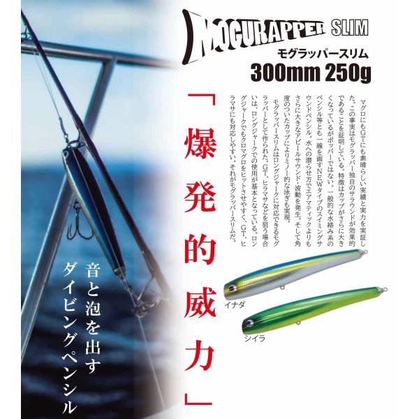 ソウルズ　モグラッパースリム　300-250gイナダ ソウルズ モグラッパースリム 300-250g イナダ ※ソウルズの