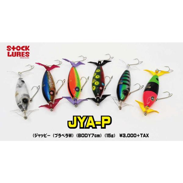 STOCKLURES ストックルアーズ ジャッピーJYA-P : ウインズヤフー