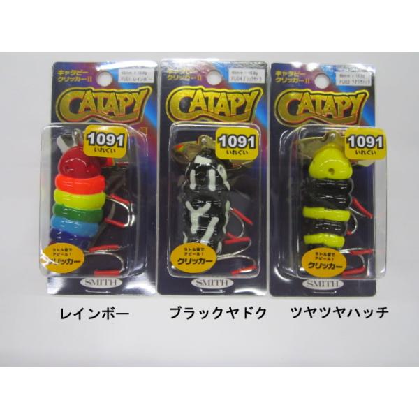 鯰人 スミス キャタピークリッカー II 1091カラー : ウインズヤフー店