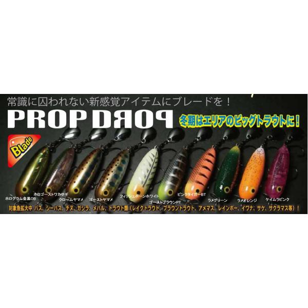 windsweb2_sumlures-propdropblade