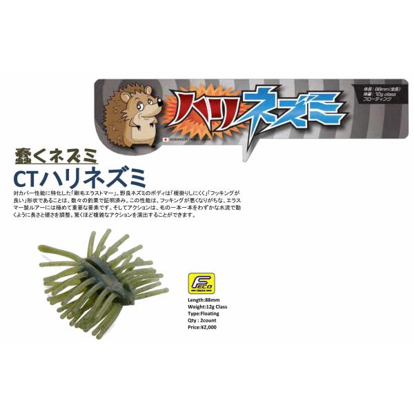 ティムコ　ハリネズミ　2セット　ダークミミズ　ゲキウマテナガ ティムコ ハリネズミ 2セット ダークミミズ ゲキウマテナガ