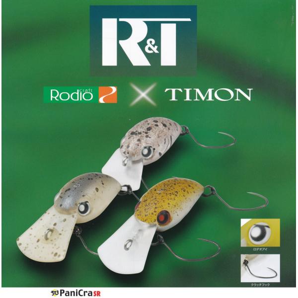 ティモン ちびパニクラ SRF DRF ロデオ モカ DRSS R&T コラボ Rodio Craft ロデオクラフト ティモン ロデオクラフトVer. ちび