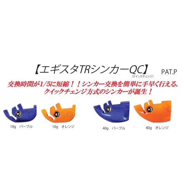 釣研TURIKEN エギスタTR シンカーQC クイックチェンジ25g