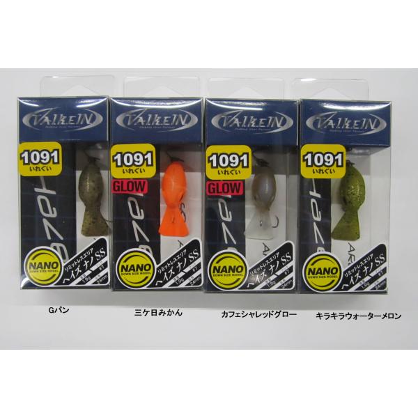 ヴァルケイン ヘイズナノSS 1091カラー
