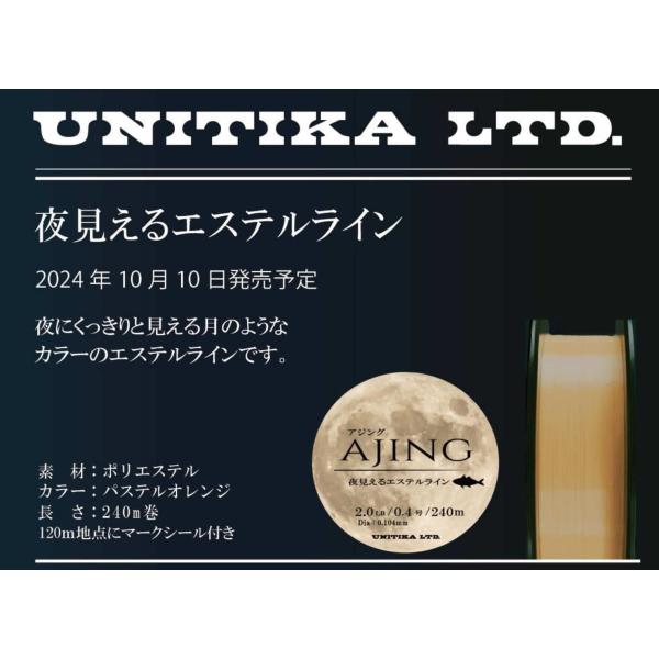 ユニチカ アジング 夜見えるエステルライン 240m  120m毎マーキングシール付 パステルオレンジ