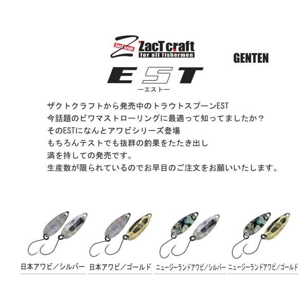 SMITH（釣り具） ザクトクラフト エストEST アワビシリーズ ビワマス