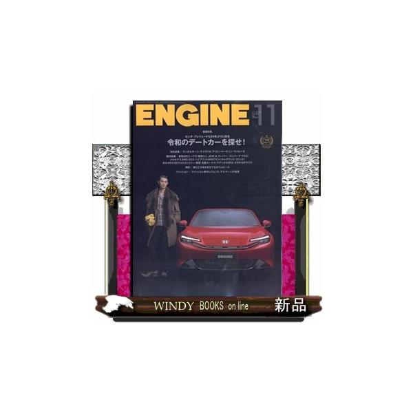 ENGINE 2025年11月号