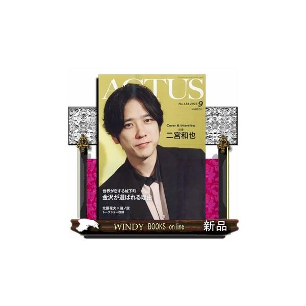 北國アクタス 2025年9号新品雑誌02919