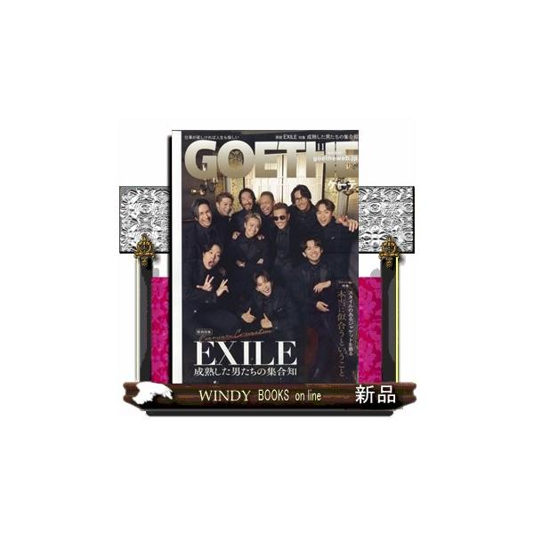 GOETHE (ゲーテ) 2025年 11号新品雑誌03323