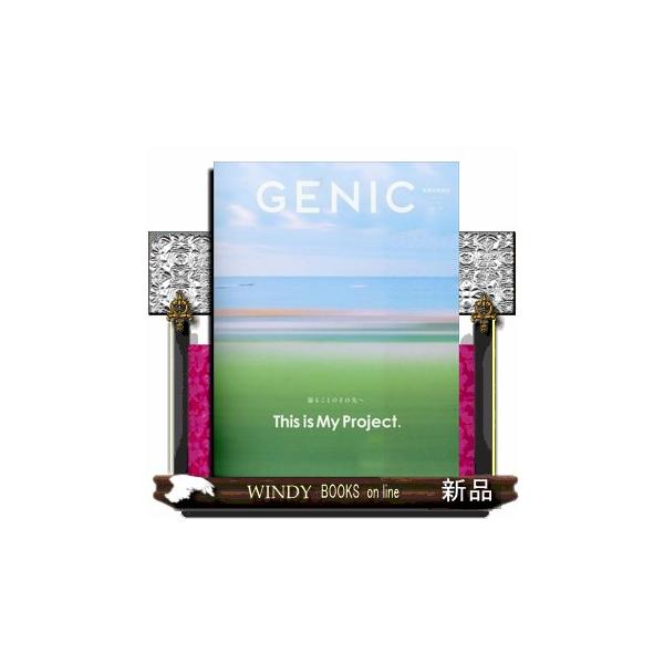 GENIC(ジェニック) 2025年 10号新品雑誌05207