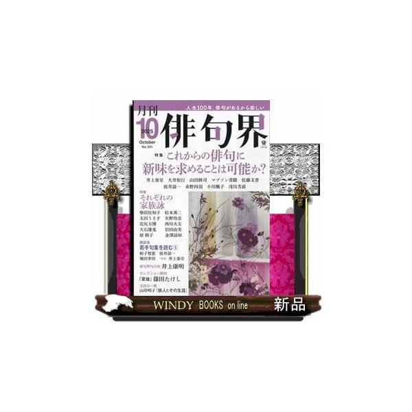 [本/雑誌]/俳句界 2025年10月号/文學の森(雑誌)