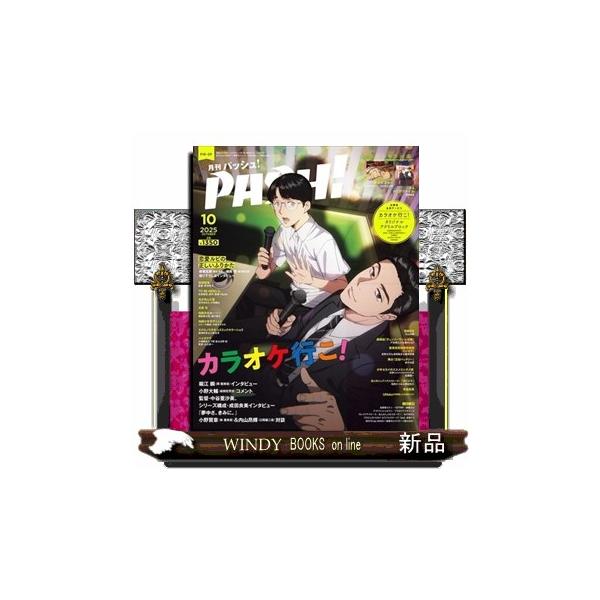 PASH (パッシュ) ! 2025年 10月号 [雑誌] Magazine