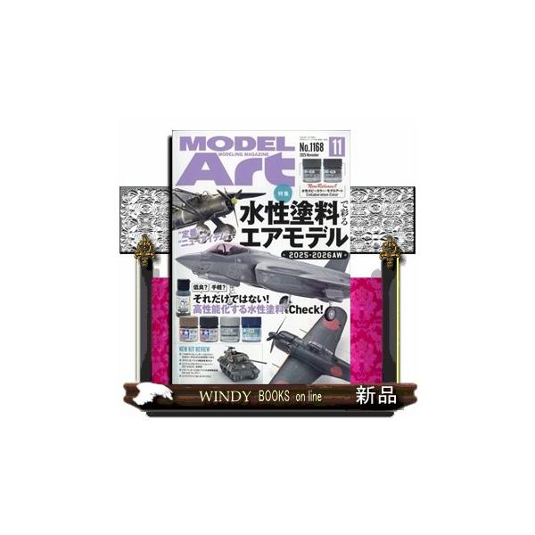 MODEL Art (モデル アート) 2025年 11号新品雑誌08733