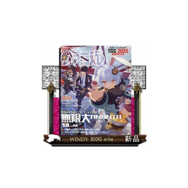 [本/雑誌]/週刊ファミ通 2025年10月9日号 【表紙】 無限大ANANTA/KADOKAWA(雑誌)