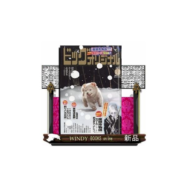 [Release date: December 5, 2025]青年コミック - 青年コミック     発売日-   月２回  5・20日   出版社-  小学館ビッグコミック オリジナル 2025年 12/20号新品雑誌27473