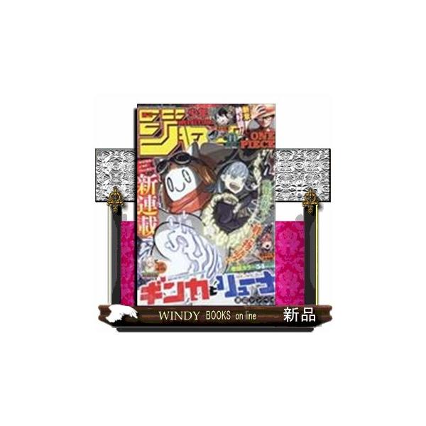 週刊少年ジャンプ 雑誌の人気商品 通販 価格比較 価格 Com