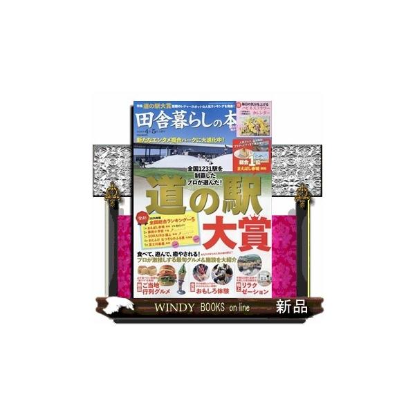 田舎暮らしの本 2026年5号新品雑誌01617