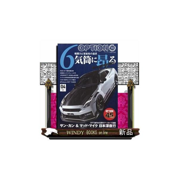 Option (オプション) 2026年4号新品雑誌02221