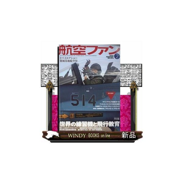[Release date: December 19, 2025]ホビー - 航空     発売日-   月刊  21日   出版社-  文林堂航空ファン 2026年 02月号新品雑誌03743